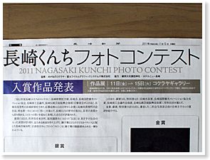 長崎くんちフォトコンテスト長崎新聞