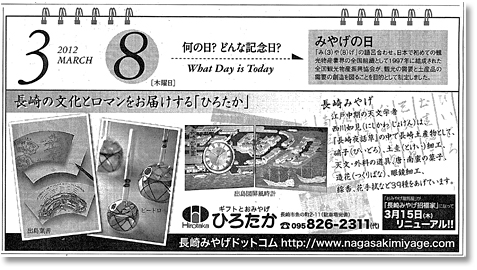 みやげの日　長崎新聞掲載